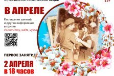 выкса.рф, Майский вальс