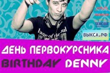 выкса.рф, День первокурсника и Birthday Denny в клубе Gelion