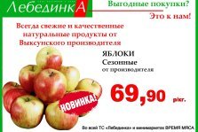 выкса.рф, Сезонные яблоки появились на прилавках магазинов «Лебединка»