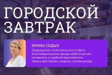 выкса.рф, «Городской завтрак» с Ириной Седых