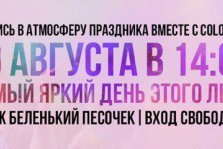 выкса.рф, Фестиваль красок