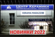 выкса.рф, «Центр Керамики» — крупнейший магазин керамической плитки, керамогранита и сантехники в Муроме