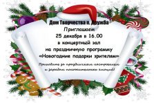 выкса.рф, Праздничная программа «Новогодние подарки зрителям»