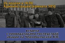 выкса.рф, Встреча с ликвидаторами последствий аварий на Чернобыльской АЭС