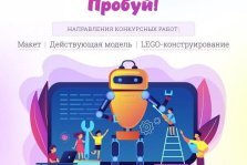 выкса.рф, Конкурс детских изобретений «Твори! Выдумывай! Пробуй!»