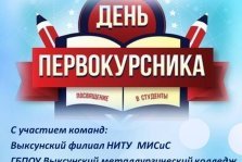 выкса.рф, День первокурсника