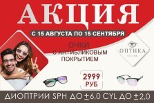 выкса.рф, Оптика «Взгляд» — только лучшее для ваших глаз