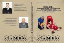 выкса.рф, Выксунские тренеры выпустили уникальное пособие по адаптивному самбо для детей с синдромом Дауна