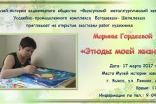 выкса.рф, Выставка «Этюды моей жизни»