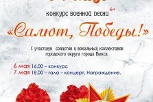 выкса.рф, Конкурс военной песни