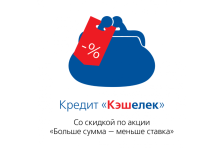 выкса.рф, Саровбизнесбанк продлил акцию «Больше сумма — меньше ставка»