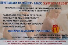 выкса.рф, Благотворительный мастер-класс «Женские обиды»