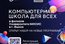 выкса.рф, Прокачайте навыки в IT вместе с выксунским филиалом МИСИС