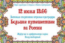 выкса.рф, День России в городском парке