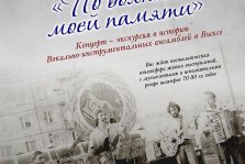 выкса.рф, По волнам моей памяти