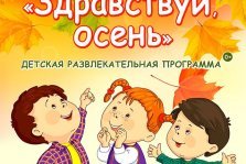 выкса.рф, Здравствуй, осень