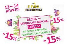 выкса.рф, Стройбаза «Град»: скидка 15% на обои, сантехнику, ламинат и карнизы