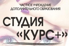 выкса.рф, Студия «Курс плюс» проводит набор парикмахеров на курс «Повышение»