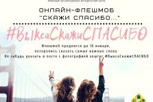 выкса.рф, Флешмоб «Скажи спасибо»