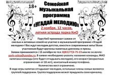 выкса.рф, Угадай мелодию