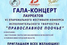 выкса.рф, Гала-концерт «Православное Поочье»