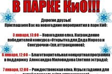 выкса.рф, Новогодние каникулы