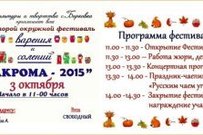 выкса.рф, Фестиваль варения и солений «Закрома 2015»
