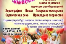 выкса.рф, Творческая смена для детей 7-14 лет «Каникулы во Дворце»