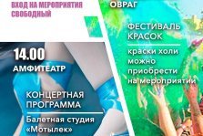 выкса.рф, Концерт и фестиваль красок в парке КиО