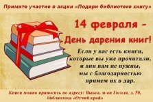 выкса.рф, День книгодарения