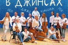 выкса.рф, Уникальный концерт‑эксперимент «Музыка в джинсах»
