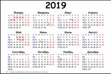 выкса.рф, Утверждён календарь праздников и выходных в 2019 году