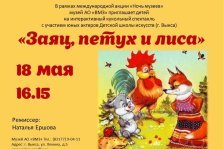 выкса.рф, Кукольный спектакль «Заяц, петух и лиса»