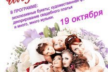 выкса.рф, В Выксе пройдет «Шоу невест 2012»