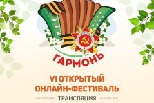выкса.рф, Онлайн-фестиваль «Победная гармонь»