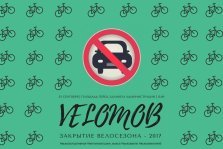 выкса.рф, Закрытие велосезона — 2017