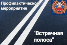 выкса.рф, В Выксе проводится операция «Встречная полоса»