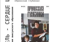 выкса.рф, Презентация 23-го выпуска краеведческого альманаха «Приокская глубинка»