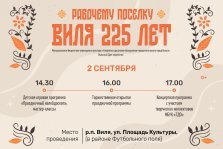 выкса.рф, Праздничная программа к 225-летию Вили