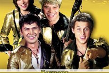 выкса.рф, Концерт группы «На-На»