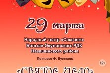 выкса.рф, Святое дело