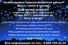 выкса.рф, Экскурсия в доме-музее ремесел