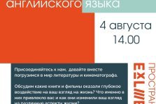 выкса.рф, Встреча клуба разговорного английского языка