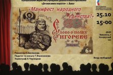 выкса.рф, Спектакль «Манифест народного единства — Слово о полку Игореве»