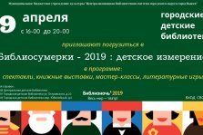 выкса.рф, Библиосумерки-2019: детское измерение