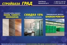 выкса.рф, Стройбаза «Град»: новогодняя скидка 15% на обои, сантехнику и карнизы
