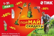 выкса.рф, ТМК Инструмент: пойМай скидку