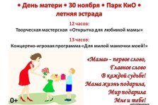 выкса.рф, День матери