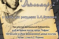 выкса.рф, Акция «Декламируй» в честь дня рождения Александра Пушкина