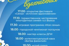 выкса.рф, День семьи, любви и верности
